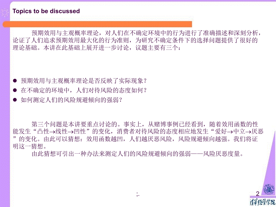 北大微观经济学风险厌恶度量ppt课件_第2页