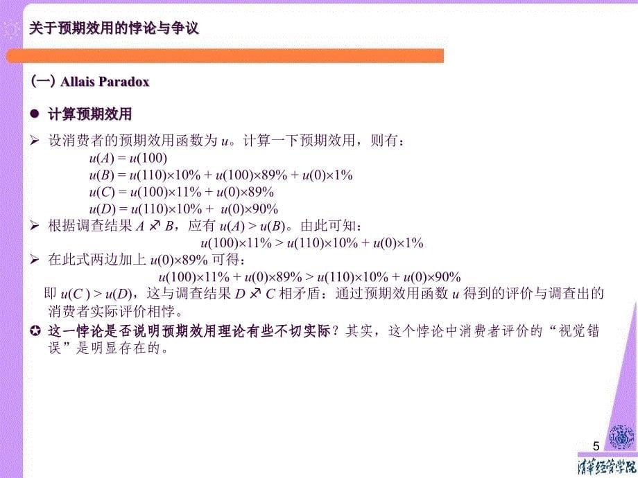 北大微观经济学风险厌恶度量ppt课件_第5页