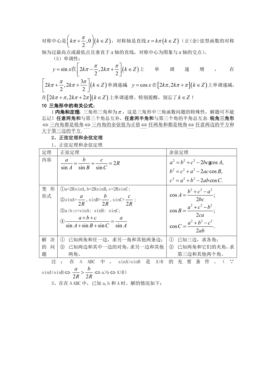 李堡中学校本化资料考前一周自主复习数学3_第3页