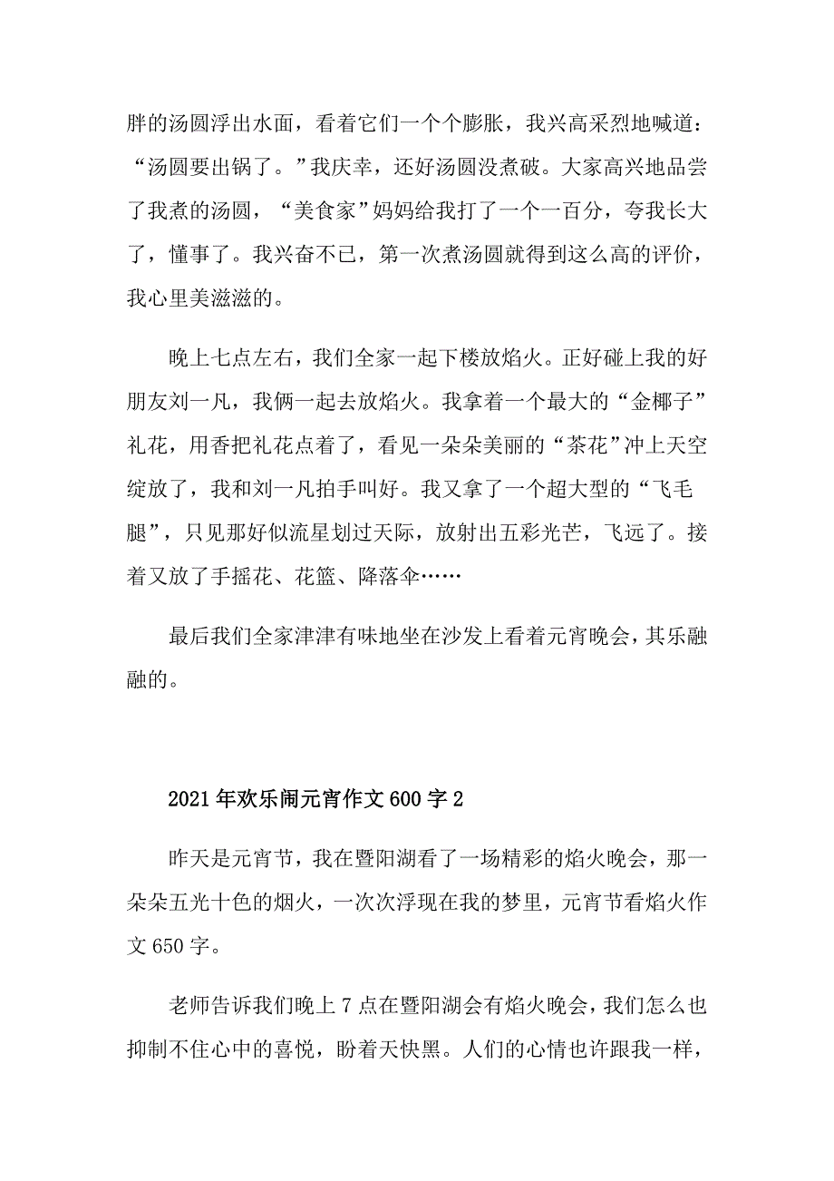 2021年欢乐闹元宵作文600字_第2页