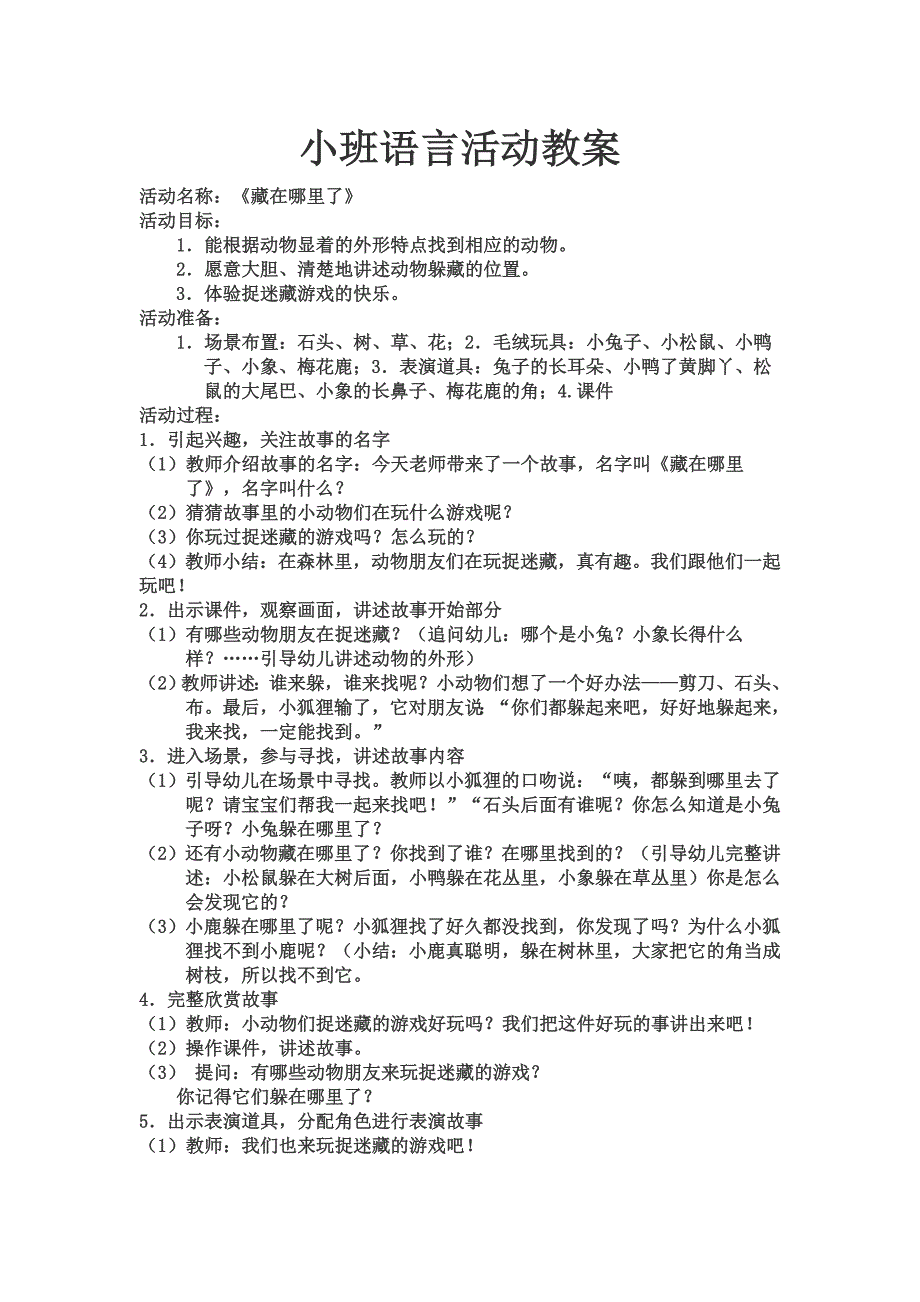 小班语言活动教案_第1页