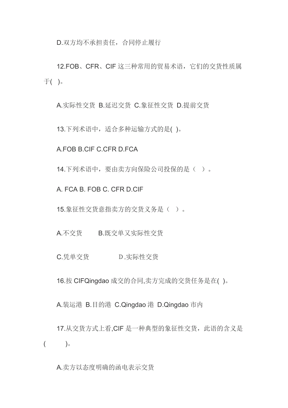 国际贸易实务实训操作习题集_第4页