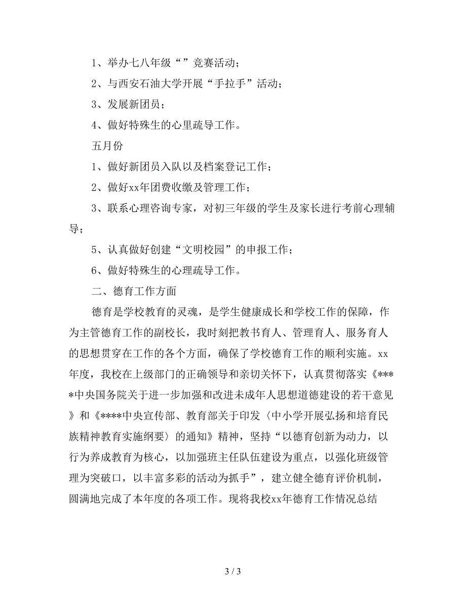2019个人德育工作小结.doc_第3页
