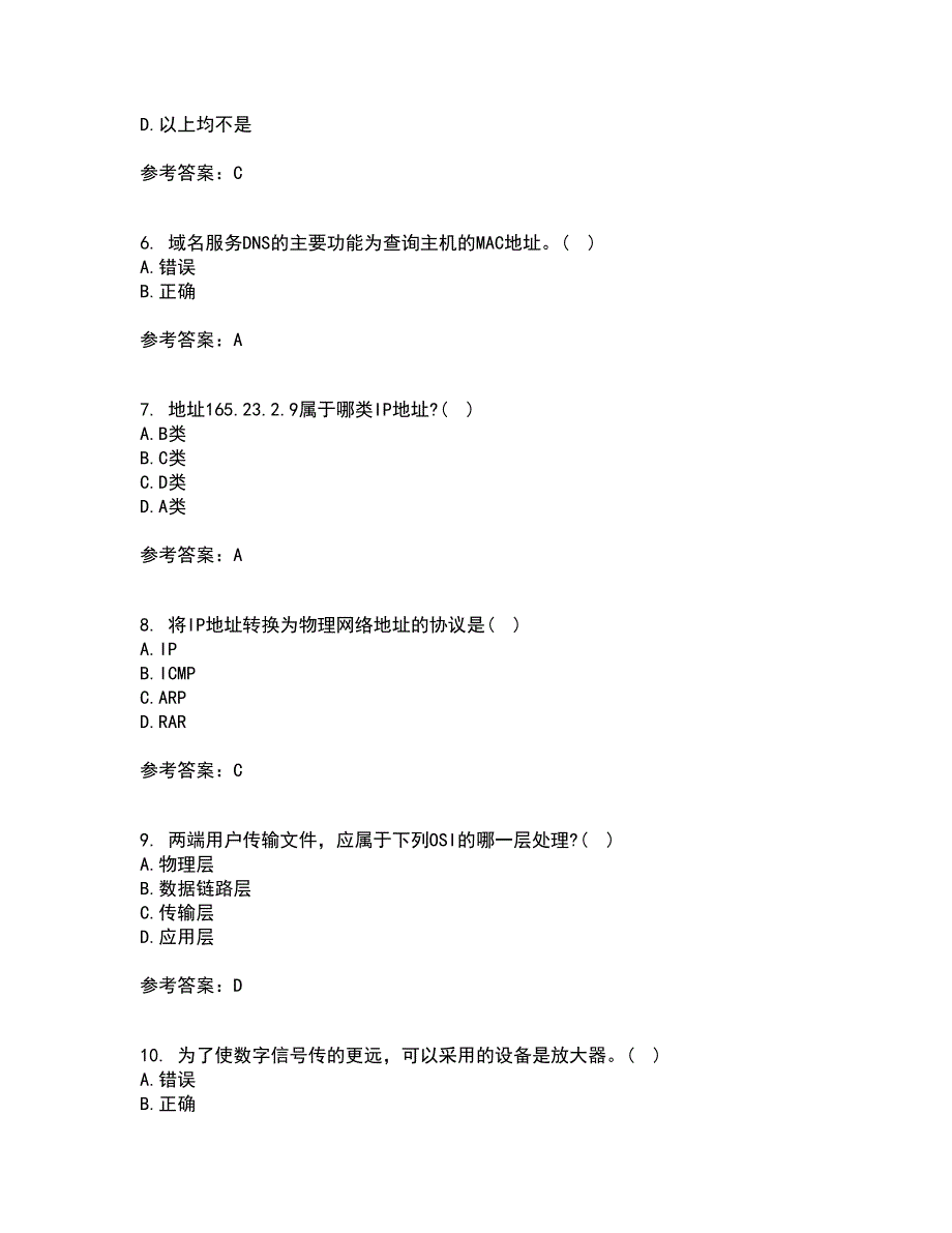 东北大学21春《计算机网络》离线作业2参考答案28_第2页