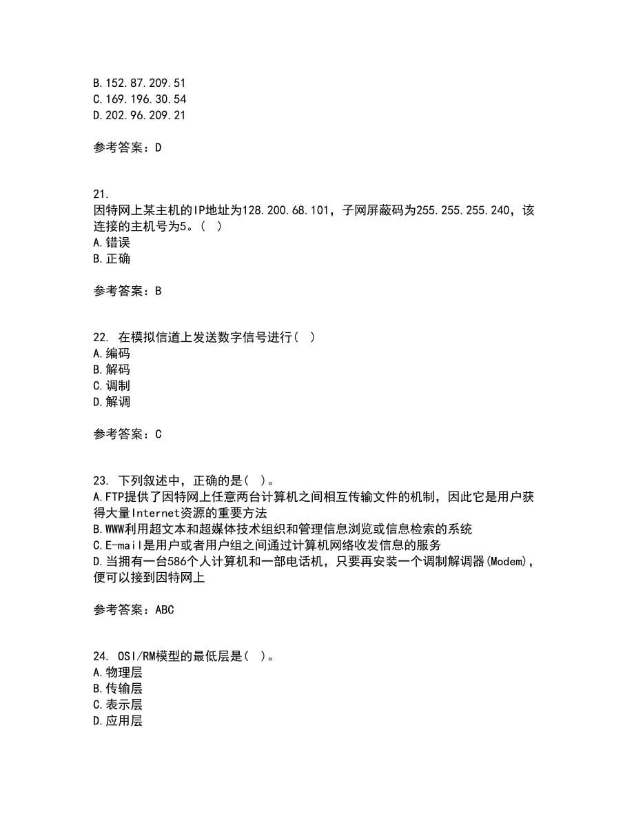 东北大学21春《计算机网络》离线作业2参考答案28_第5页