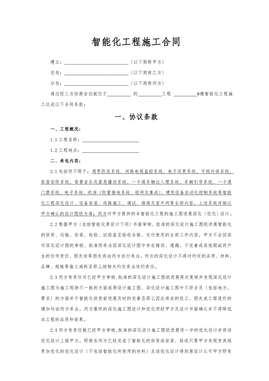 智能化工程分包合同样本发布_第2页