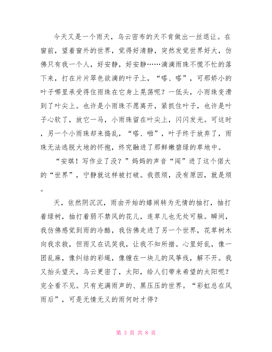 雨的作文600字_第3页