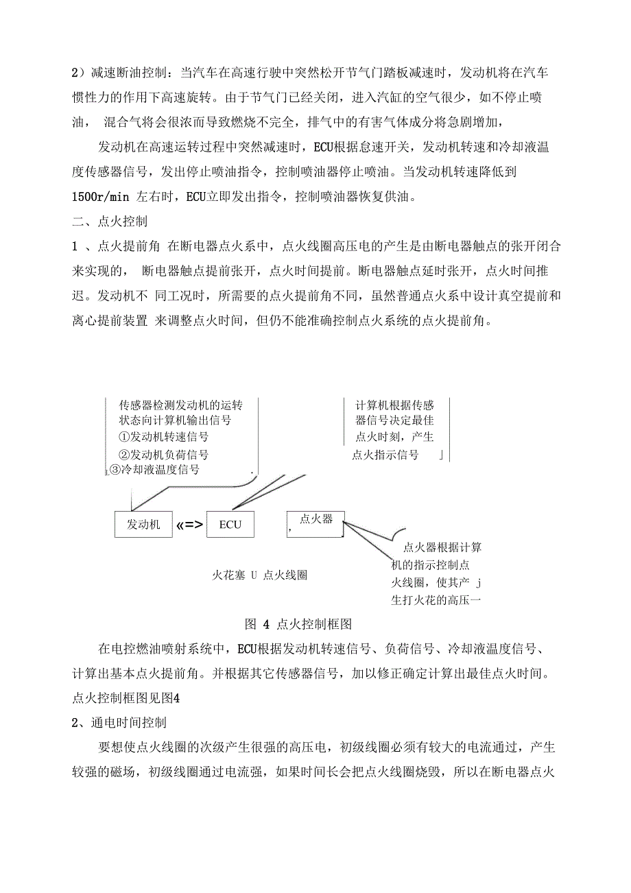 项目7 燃油喷射系统的控制内容及功能_第3页