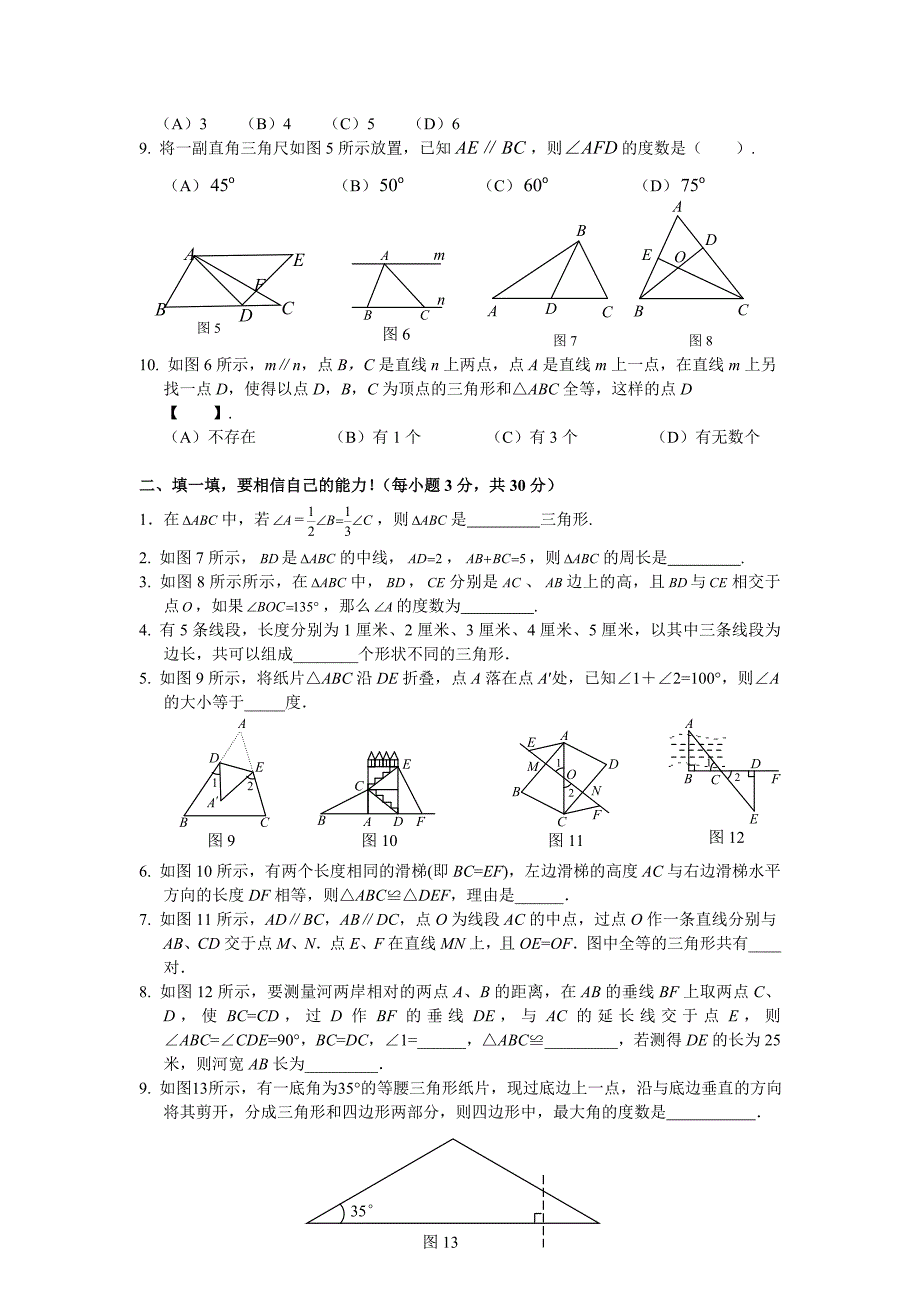 人教版八年级数学上册第十二章全等三角形综合测试题含答案_第2页