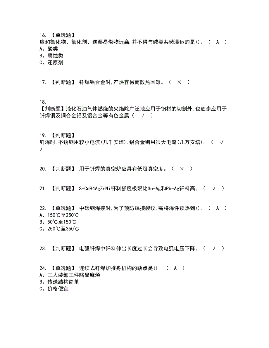 2022年钎焊考试内容及考试题库含答案参考60_第3页