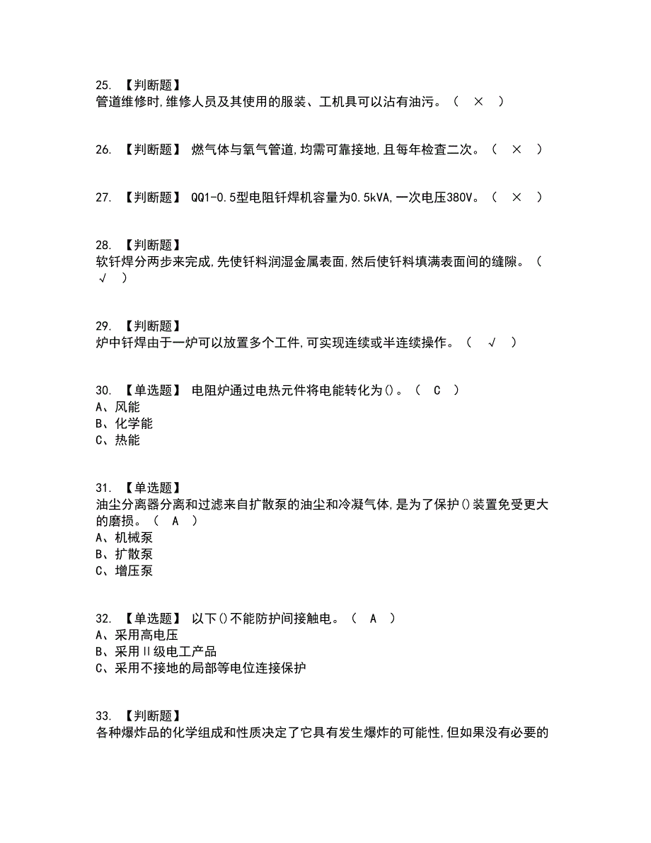 2022年钎焊考试内容及考试题库含答案参考60_第4页