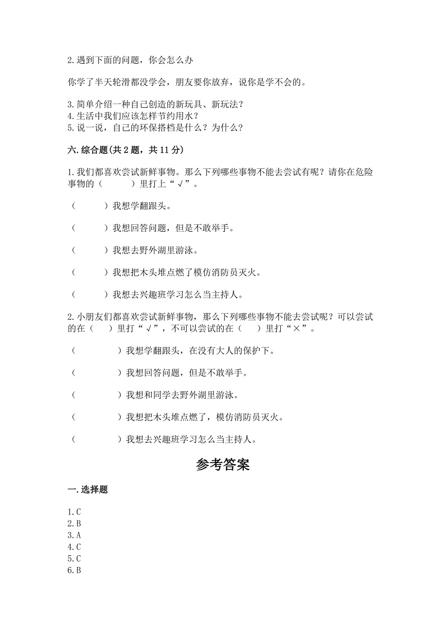 部编版二年级下册道德与法治期末考试试卷含完整答案(名校卷).docx_第4页