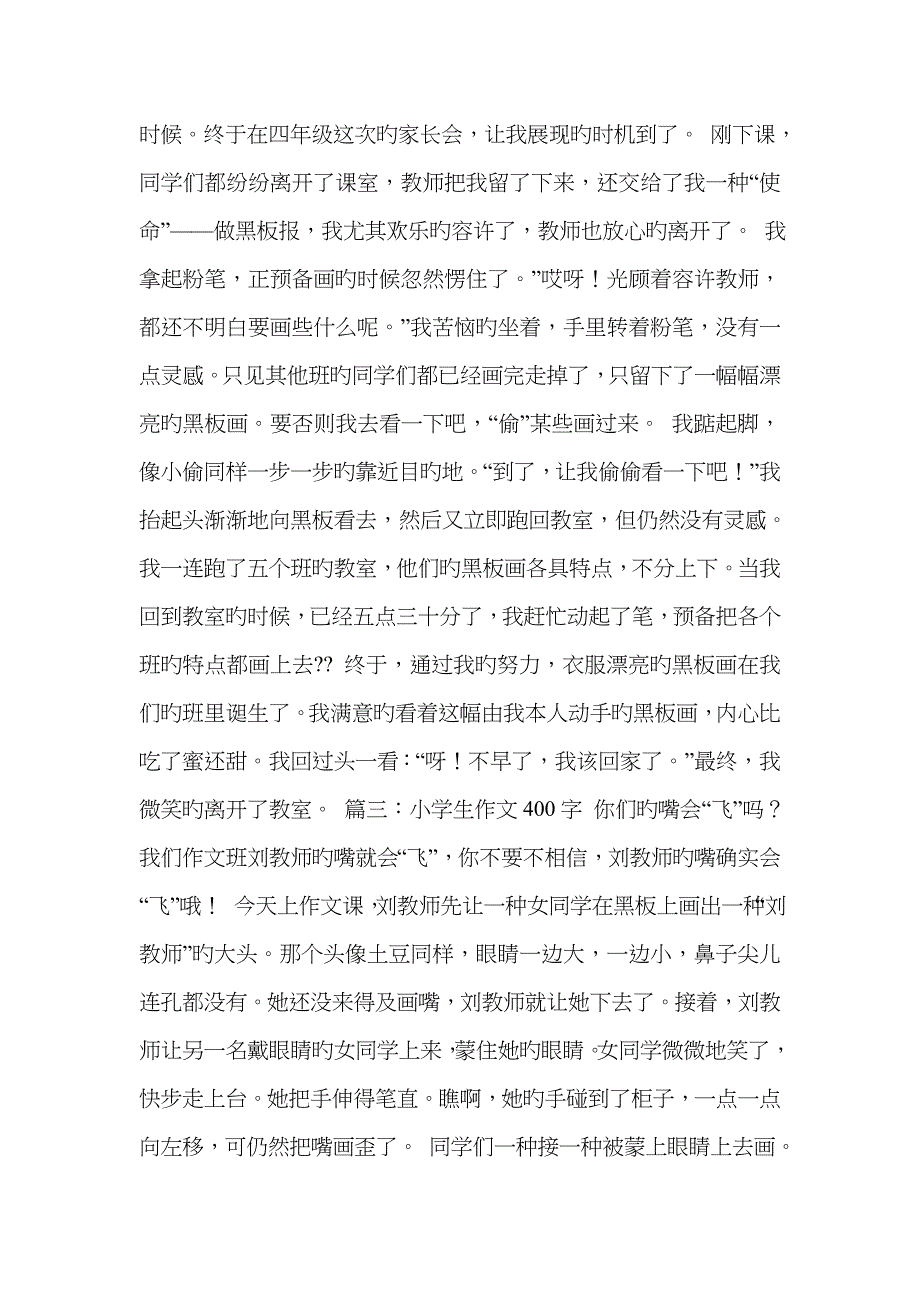 开心的笑作文400字_第2页