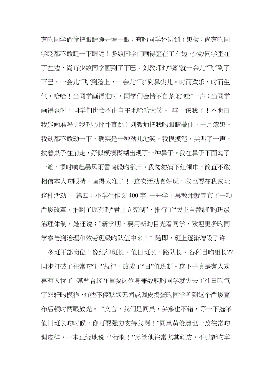 开心的笑作文400字_第3页