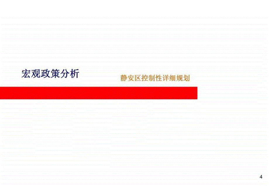 戴德梁行－上海某写字楼市场咨询及项目定位报告197页_第4页