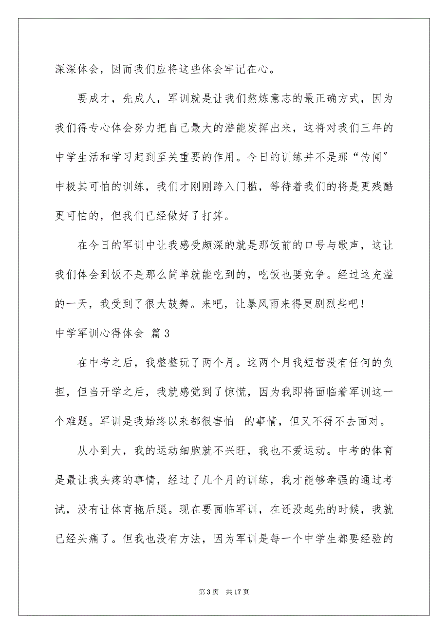 2023年高中军训心得体会442范文.docx_第3页