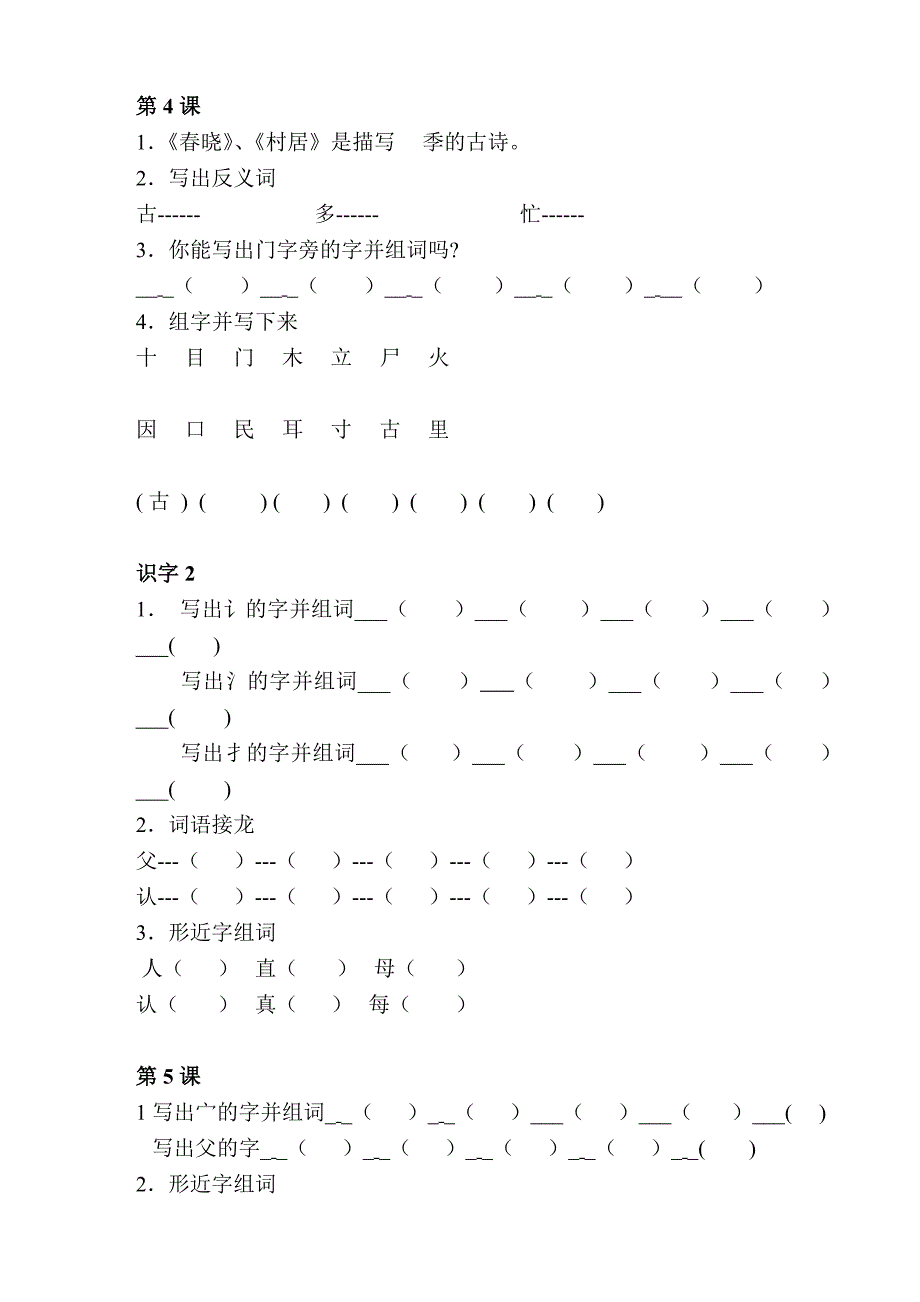 一年级下语文复习资料_第3页