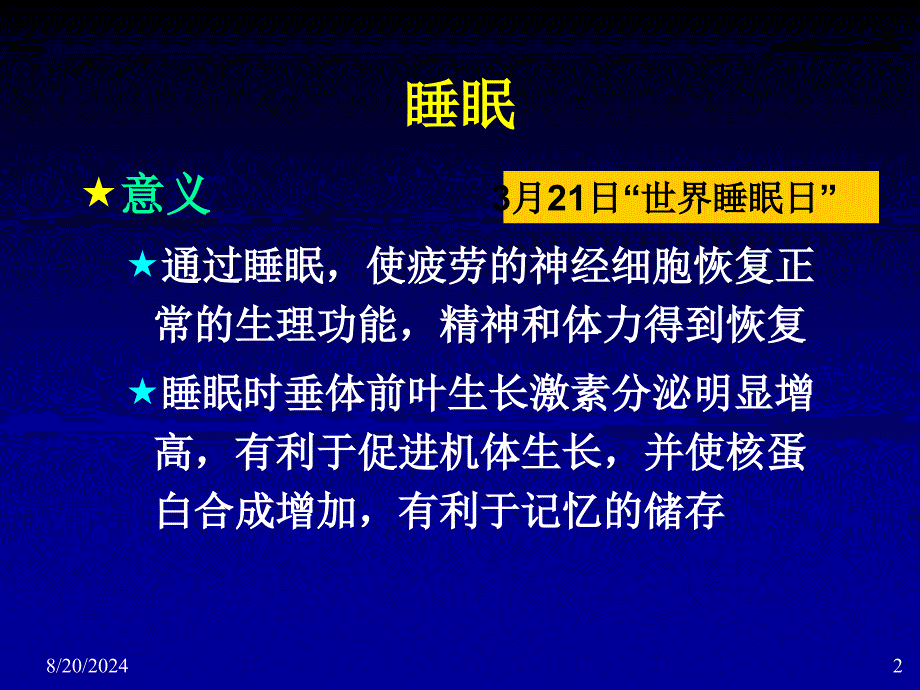 镇静催眠药和抗焦虑药_第2页