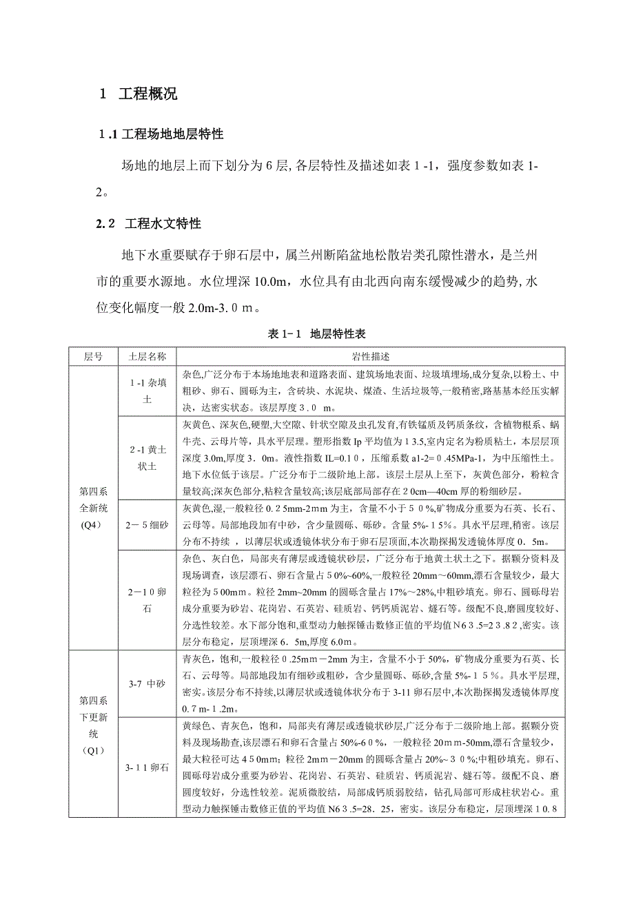 地铁与隧道设计计算书_第2页