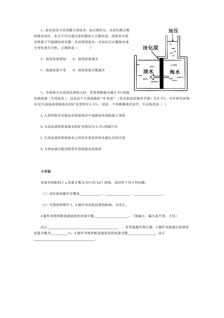 课题3溶质的质量分数.docx_第3页