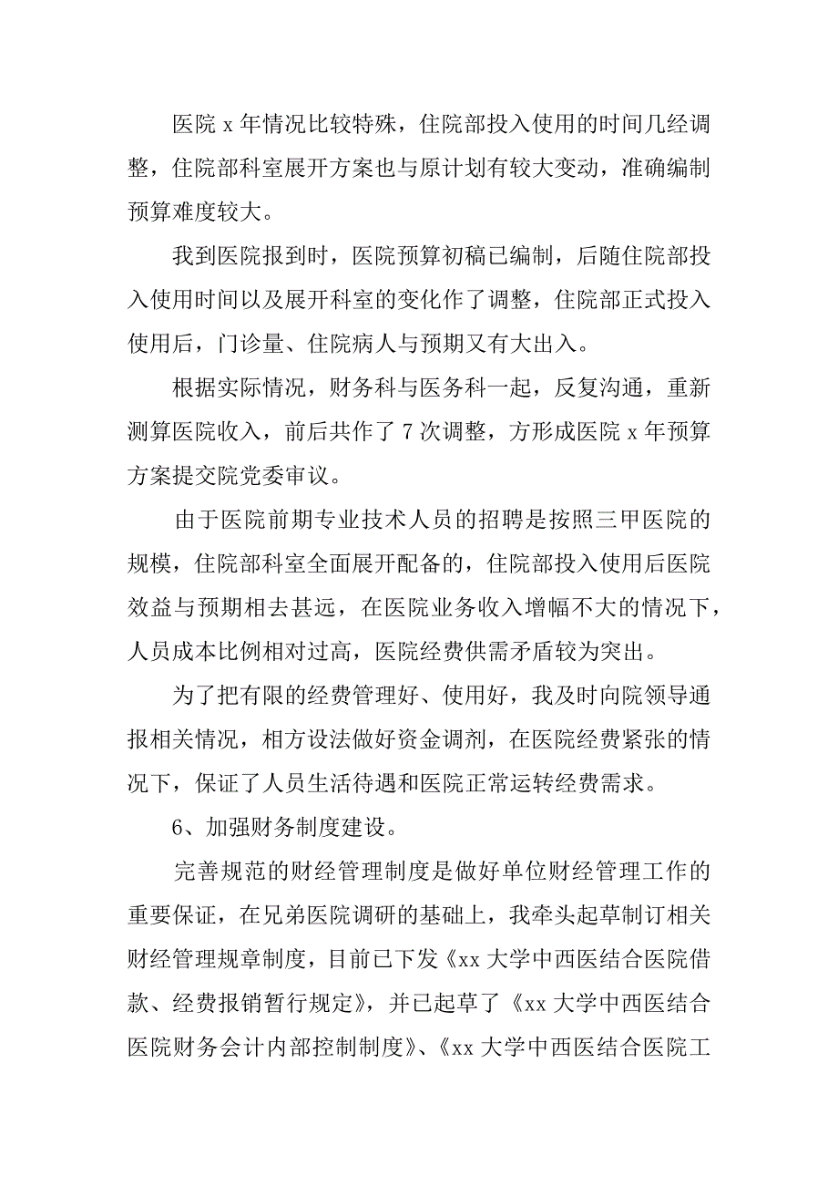 医院公共卫生科科长述职报告3篇(卫生院办公室主任述职报告)_第3页