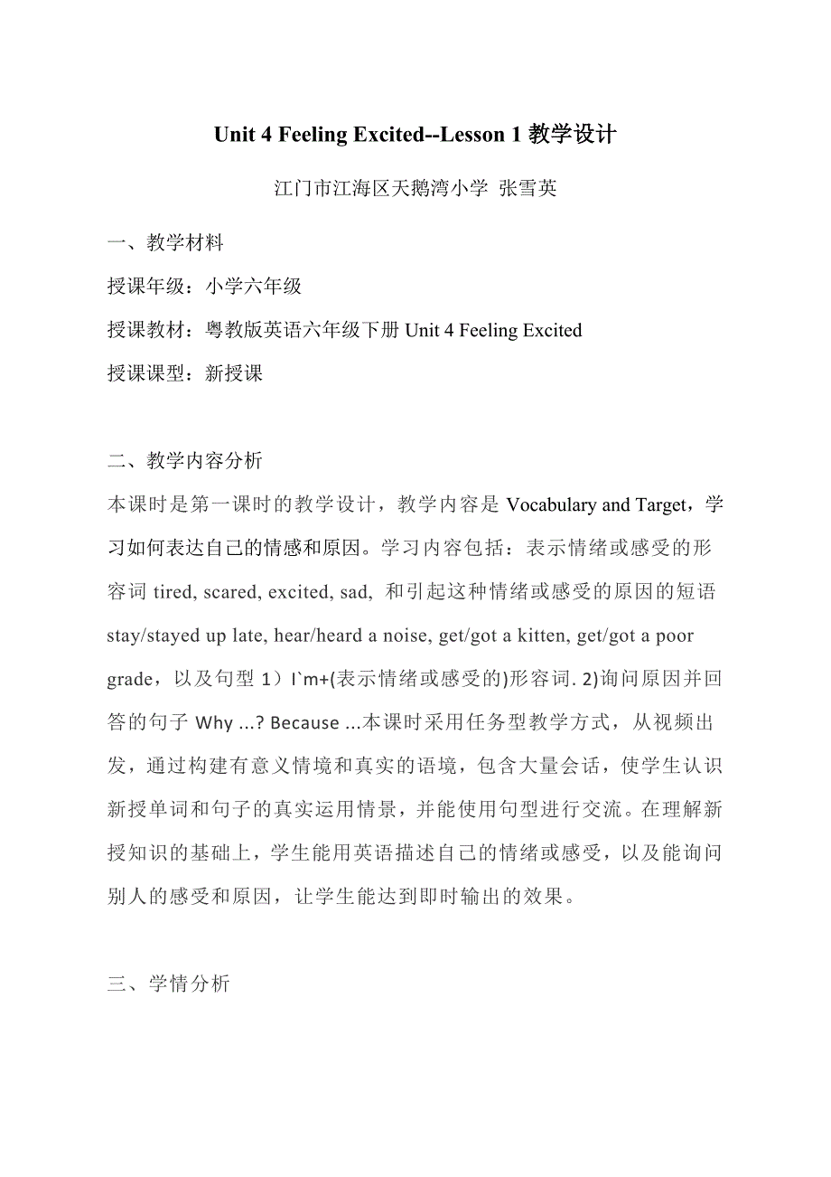 Unit 4 Feeling Excited--Lesson 1教学设计.docx_第1页