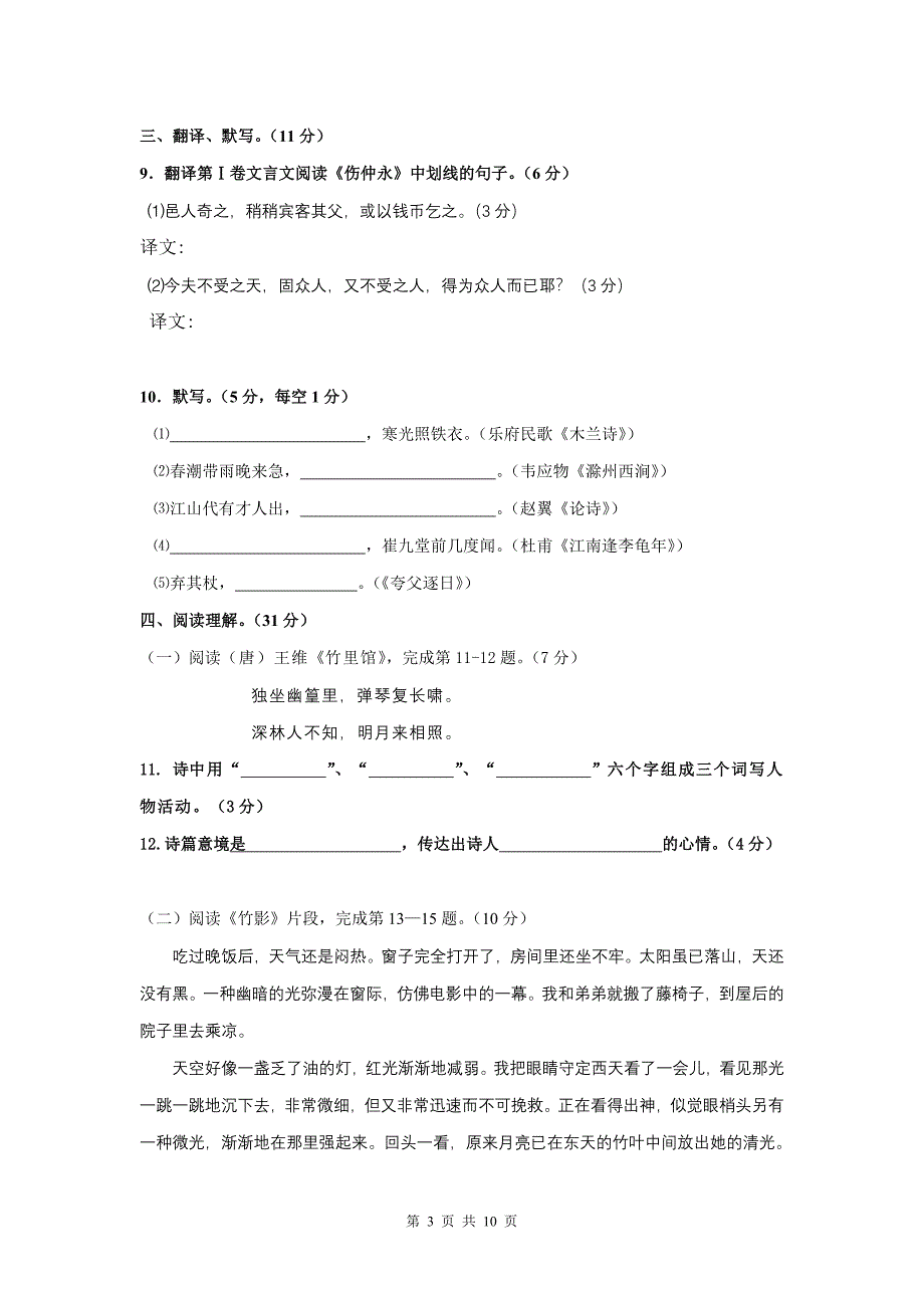 内江市2014年初中七年级下期期末_第3页