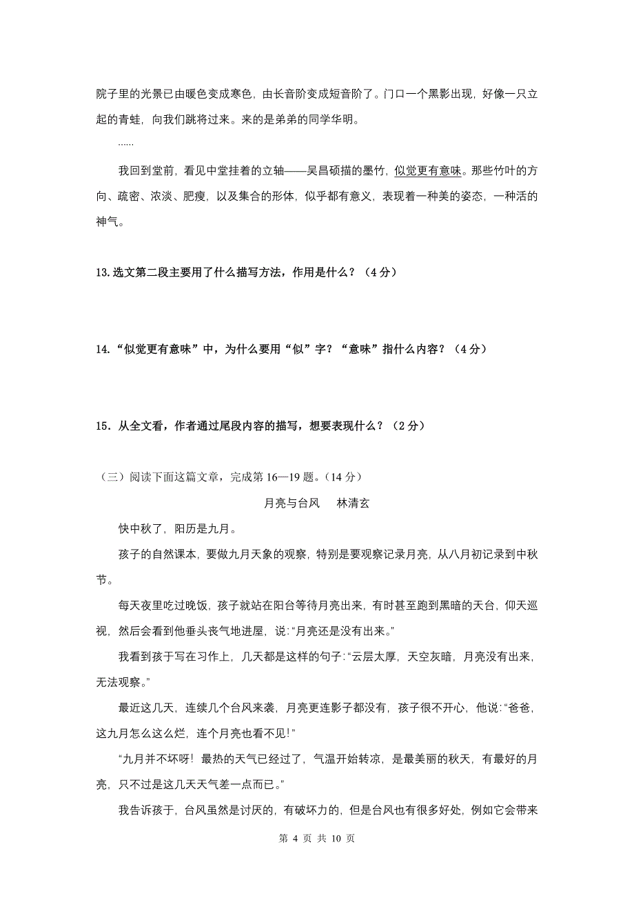 内江市2014年初中七年级下期期末_第4页