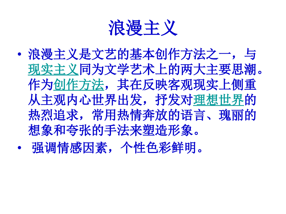 人教版初中语文八（下）六单元 行路难（其一）_第3页