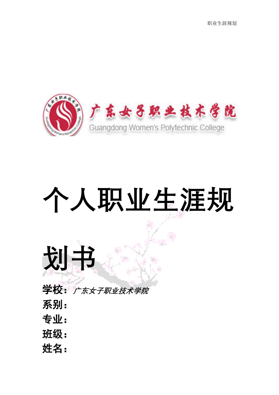 最新（大学生职业规划书）商务日语职业生涯规划书8_第1页