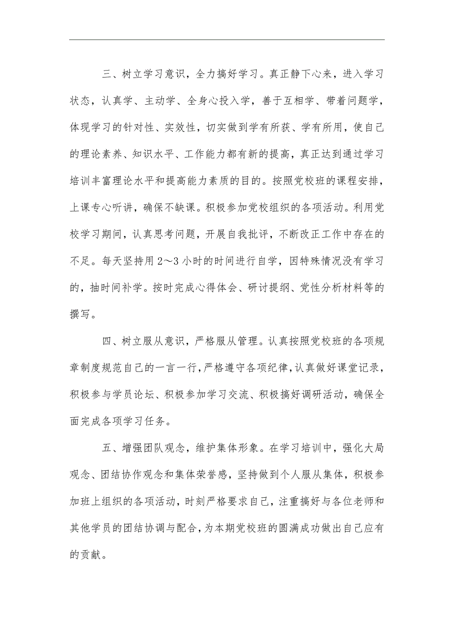 2021年党校个人学习计划_第2页