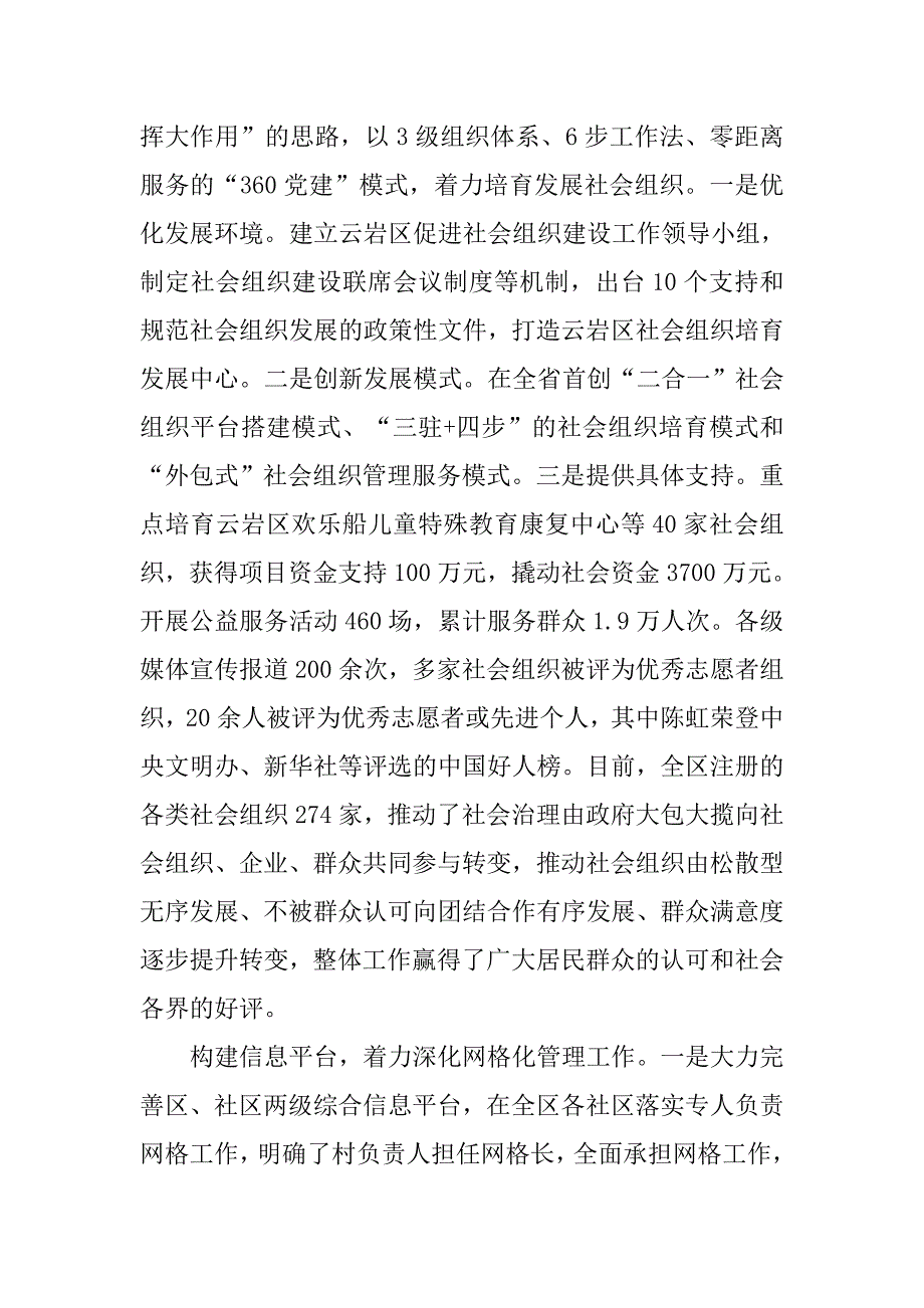 XX市云岩区社区治理问题调研报告_第3页