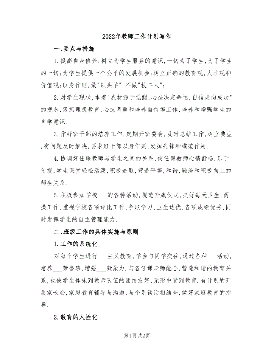 2022年教师工作计划写作_第1页