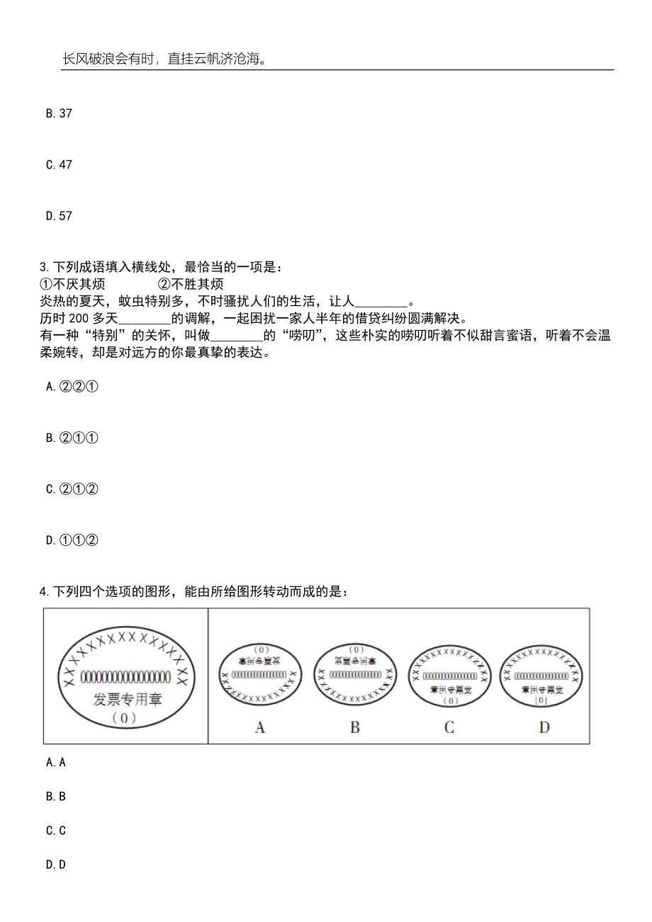 2023年06月山东青岛胶州市教育体育系统招考聘用教师保健医239人笔试参考题库附答案详解_第2页