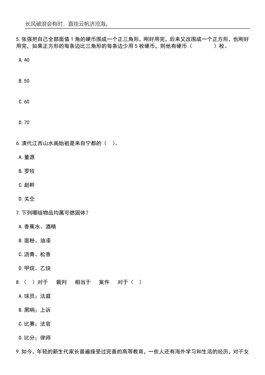 2023年06月山东青岛胶州市教育体育系统招考聘用教师保健医239人笔试参考题库附答案详解_第3页