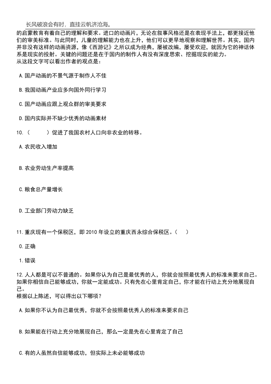 2023年06月山东青岛胶州市教育体育系统招考聘用教师保健医239人笔试参考题库附答案详解_第4页