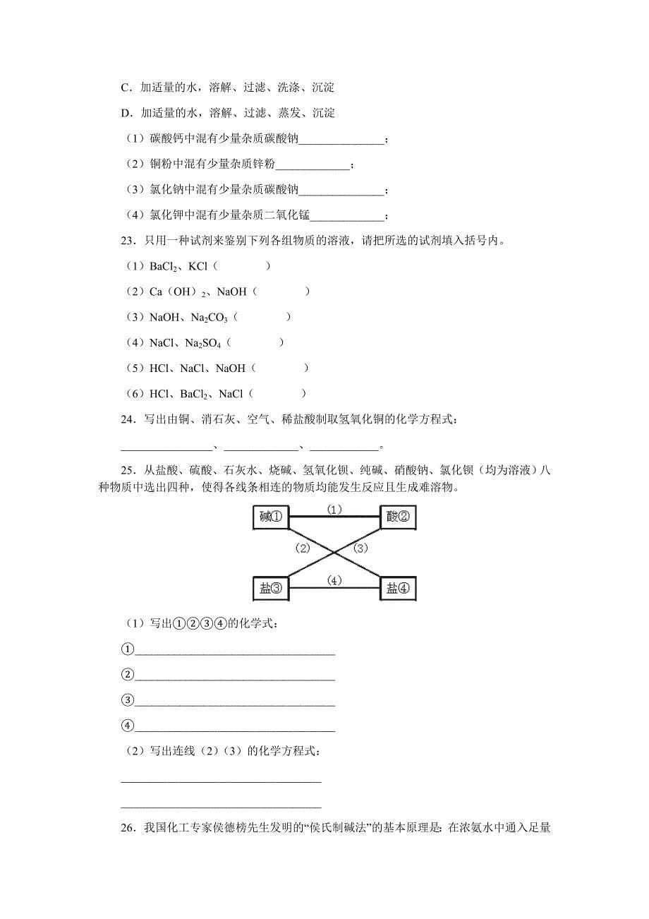 化学肥料习题精选3_第5页