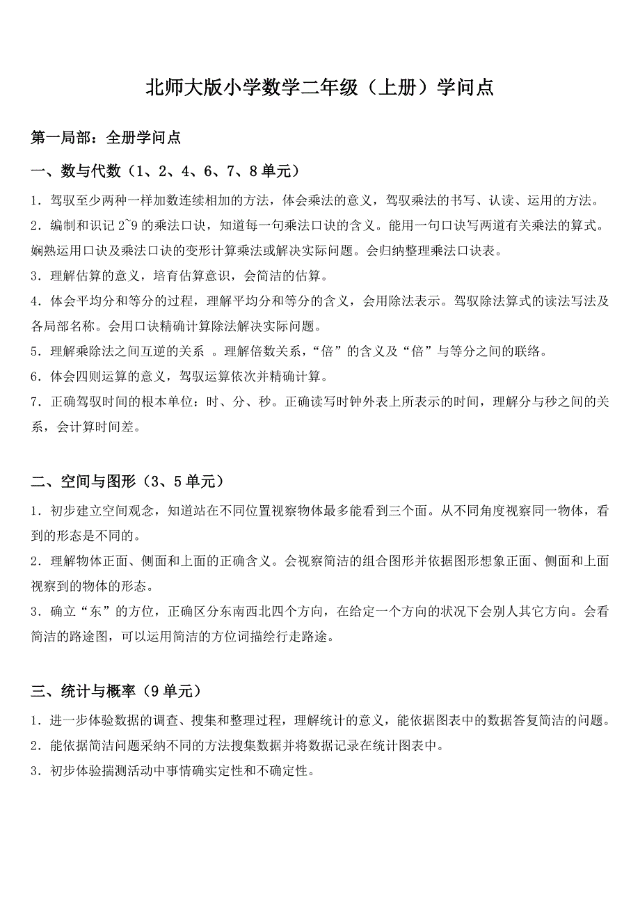 北师大版小学数学知识点归纳―简化版_第4页