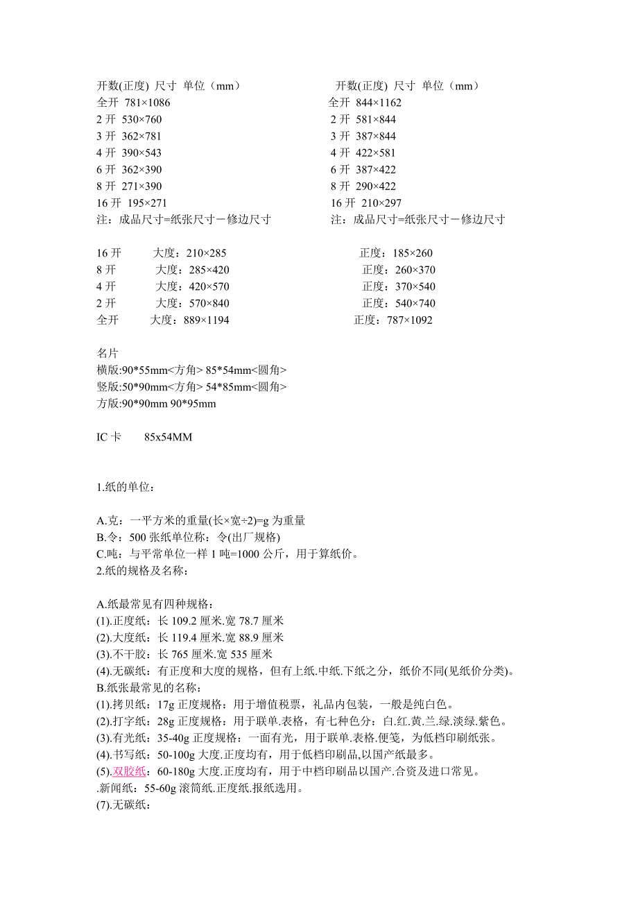 最新印刷全面知识.doc_第2页