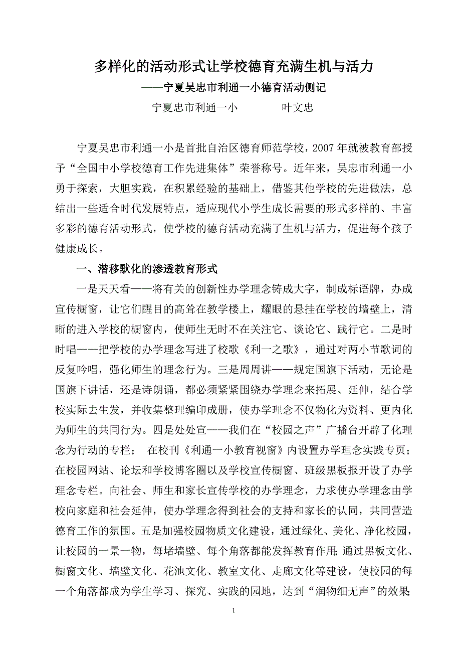 多样化的活动形式让学校德育充满生机与活力_第1页