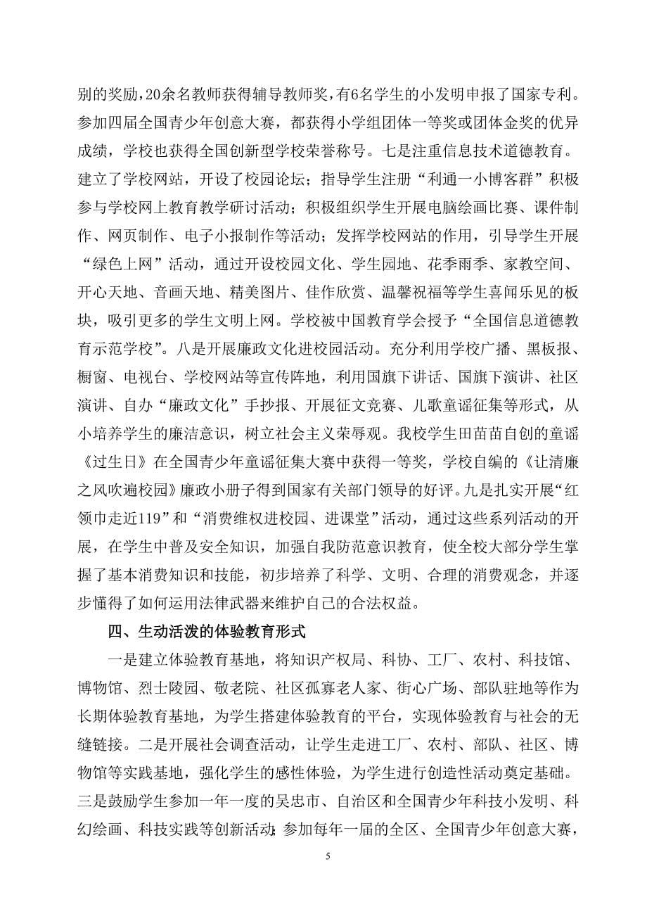 多样化的活动形式让学校德育充满生机与活力_第5页