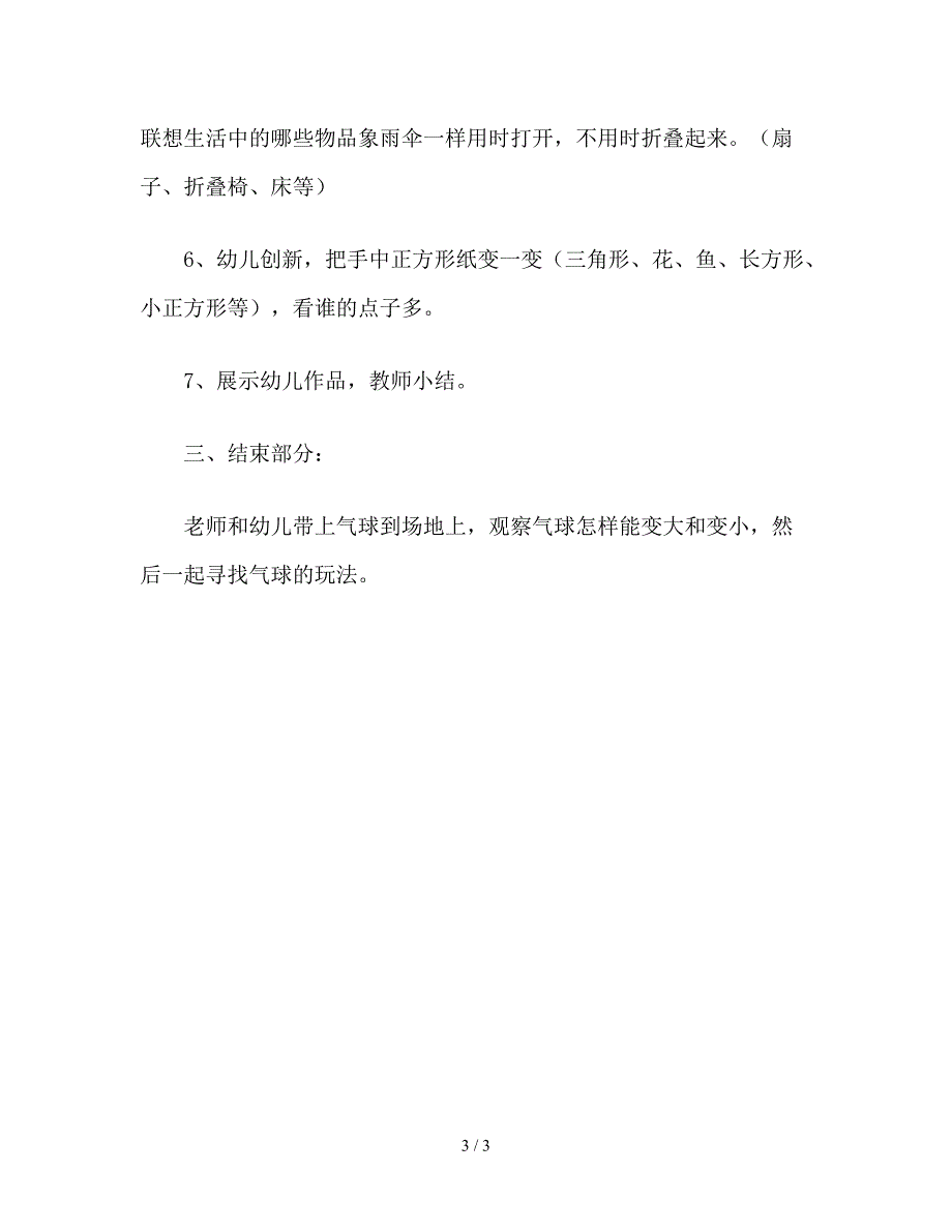 幼儿园中班科学《变了变了》教案设计.doc_第3页