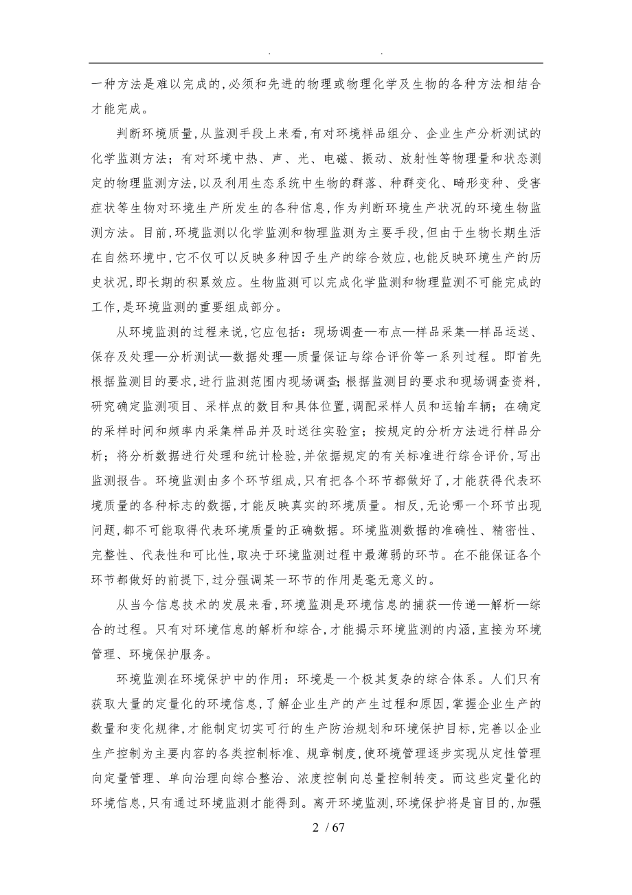 企业污染源数字实时监测系统设计说明_第2页