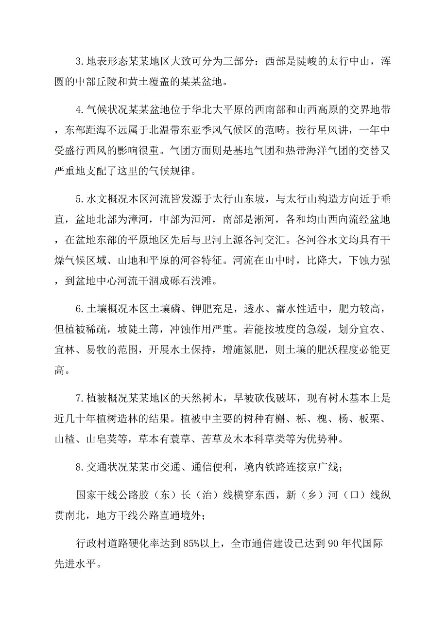 大学生赴地质局实践报告范文-实习报告范文doc-.docx_第3页