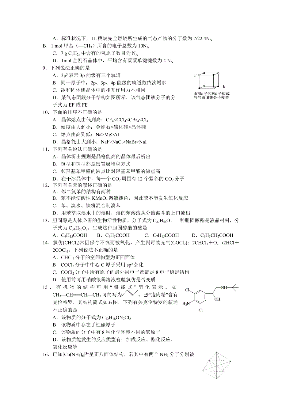 高二化学期末考试试题含答案_第2页