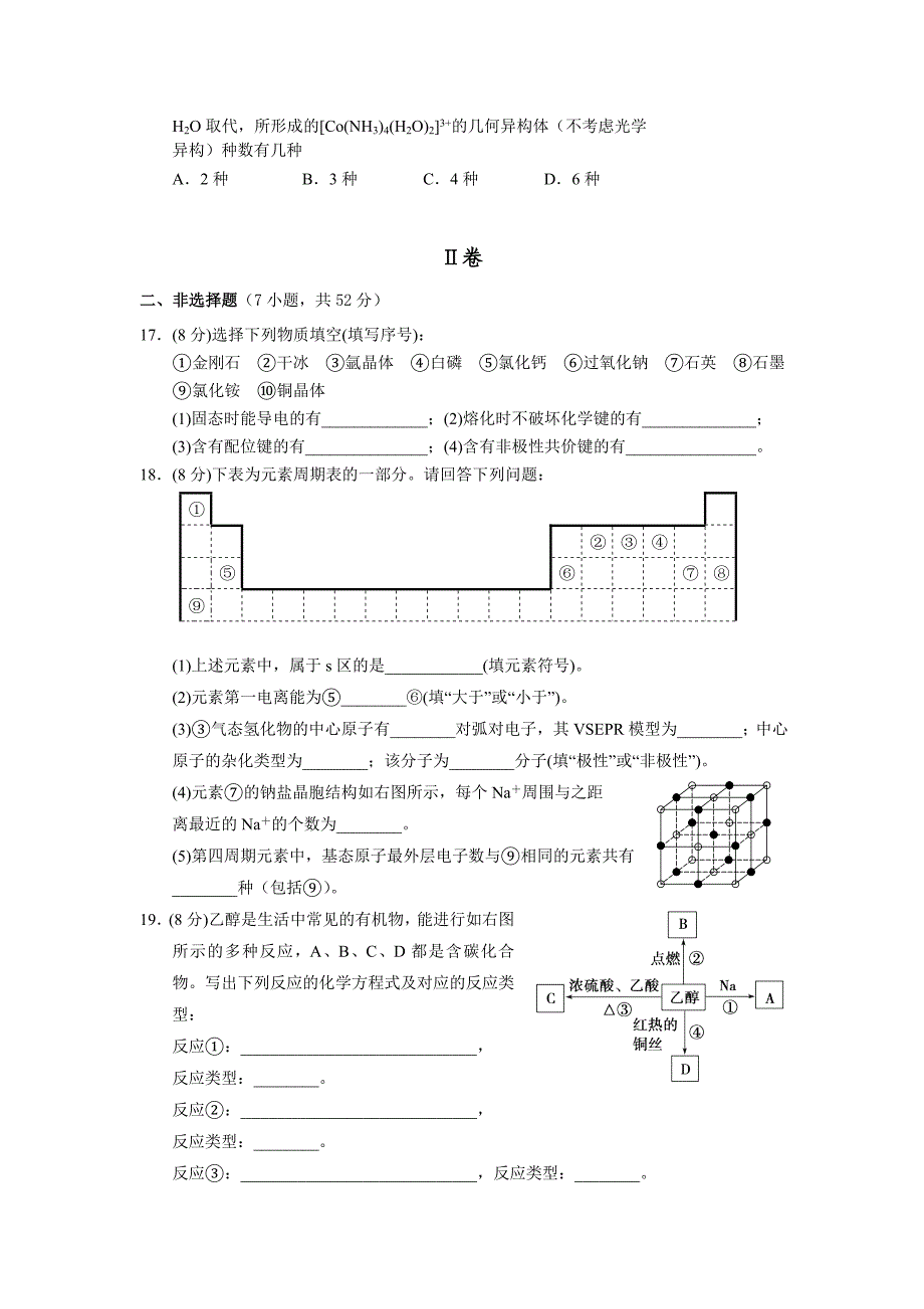 高二化学期末考试试题含答案_第3页