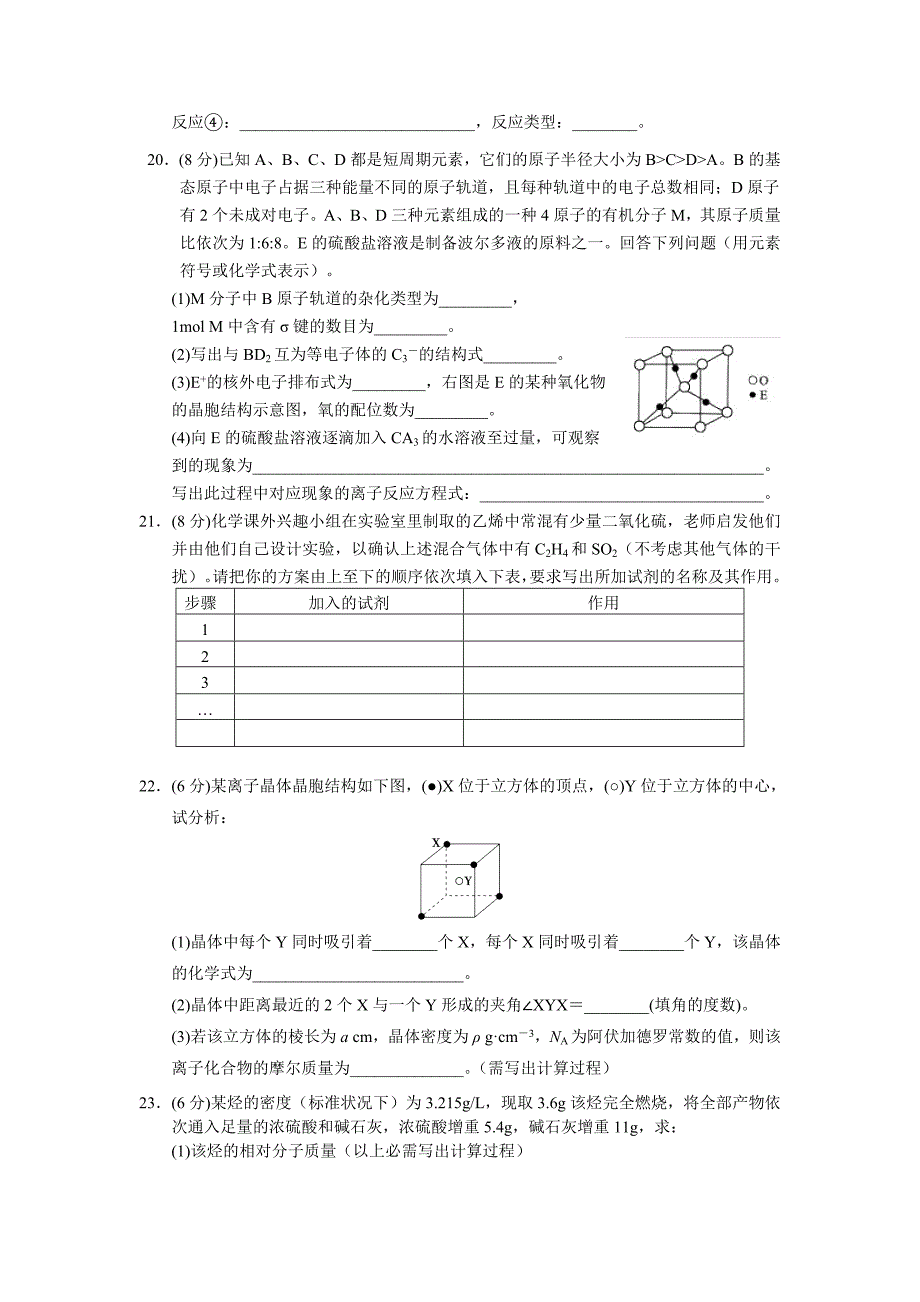 高二化学期末考试试题含答案_第4页