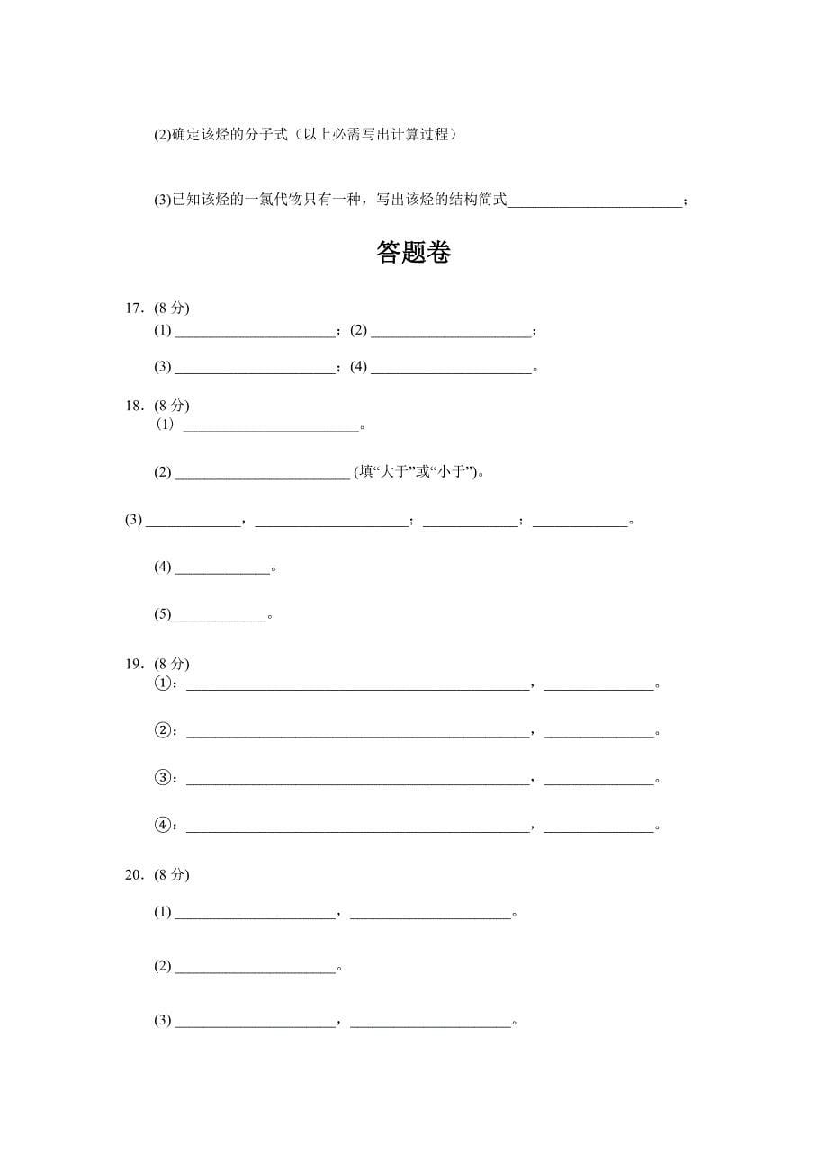 高二化学期末考试试题含答案_第5页