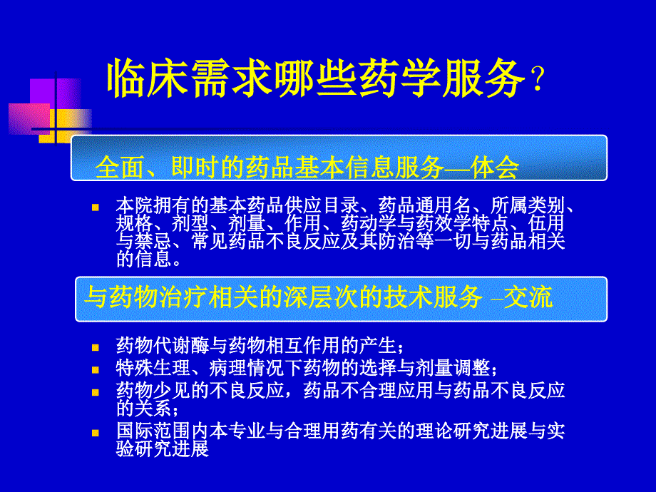 抗菌药物专业知识框架张翔_第3页