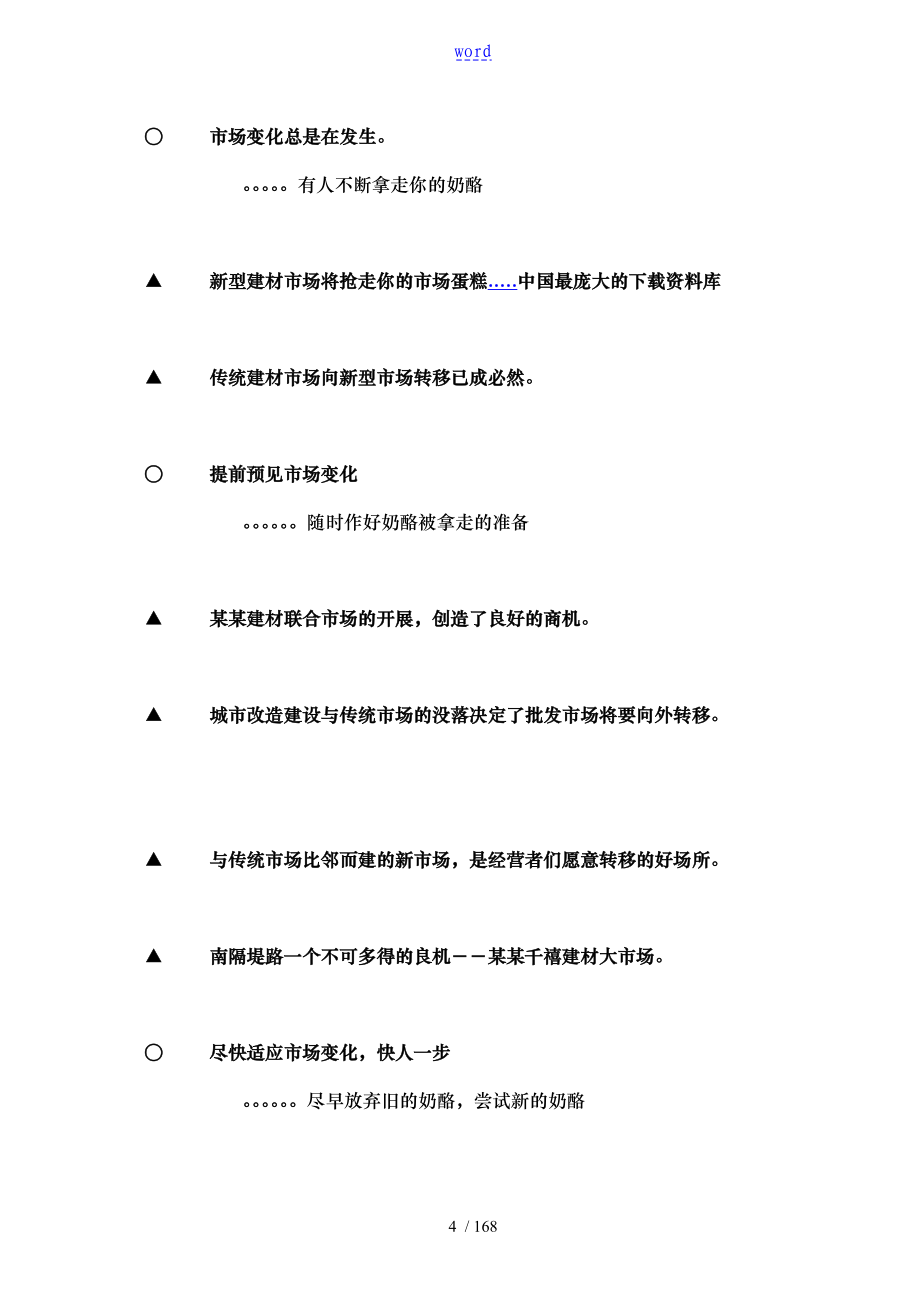 市场推广与销售策略分析报告_第4页